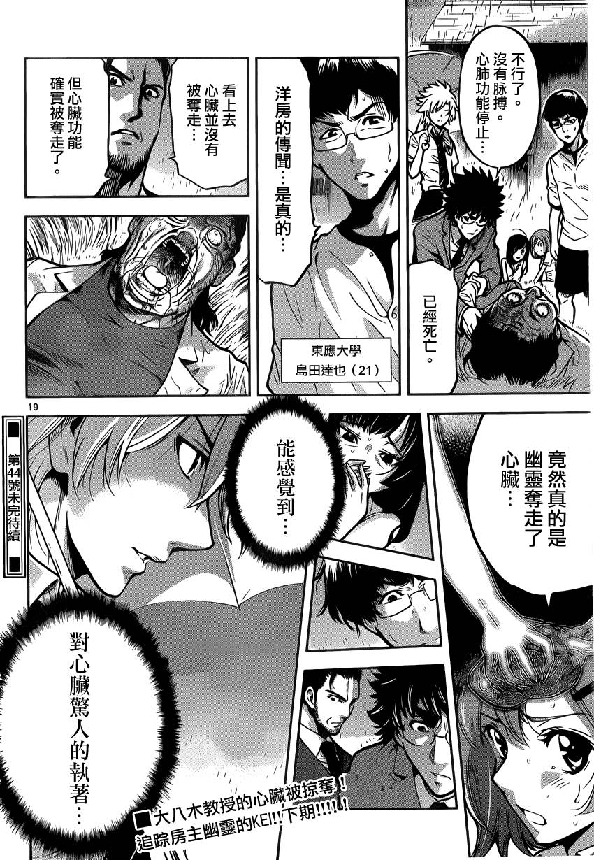 超推脑KEI韩漫全集-第25话无删减无遮挡章节图片 
