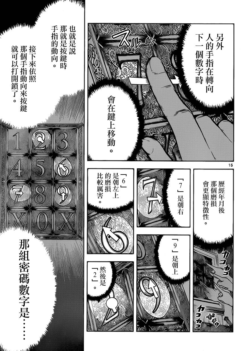 超推脑KEI韩漫全集-第26话无删减无遮挡章节图片 