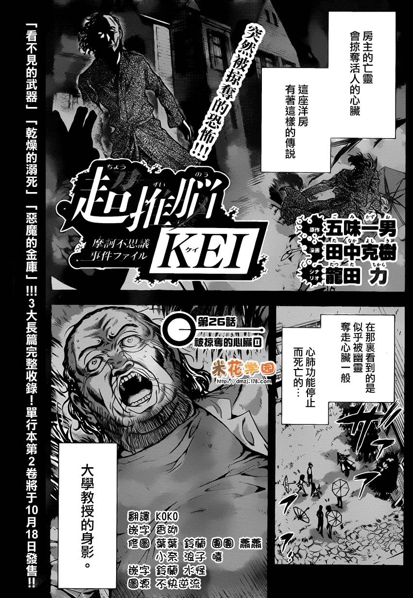 超推脑KEI韩漫全集-第26话无删减无遮挡章节图片 