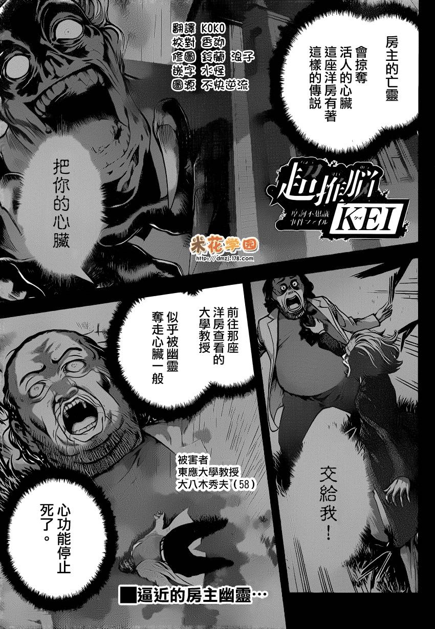 超推脑KEI韩漫全集-第27话无删减无遮挡章节图片 