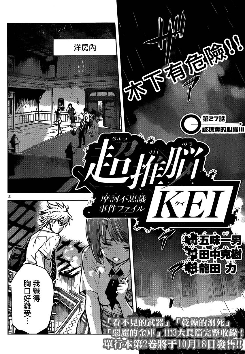 超推脑KEI韩漫全集-第27话无删减无遮挡章节图片 