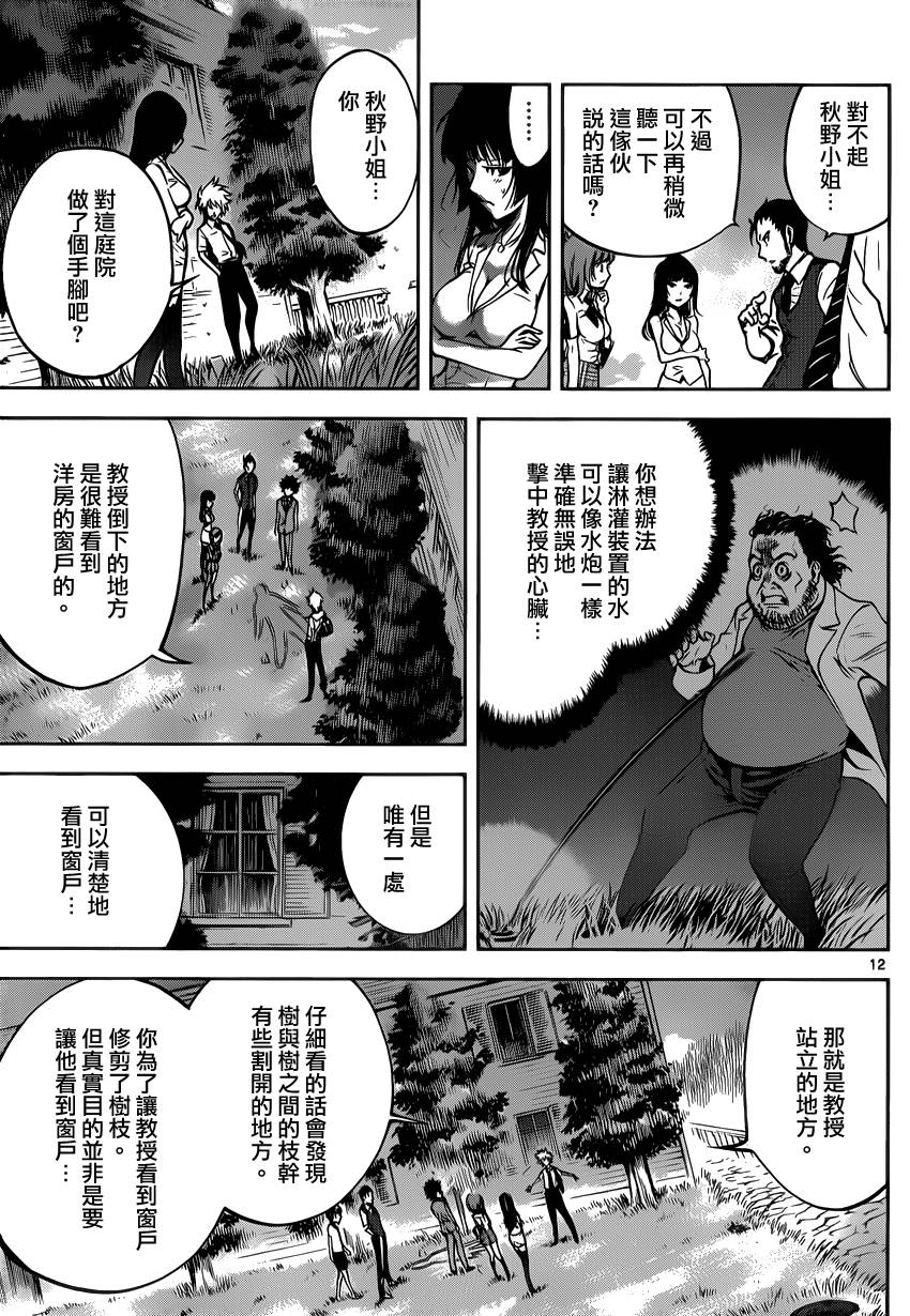 超推脑KEI韩漫全集-第28话无删减无遮挡章节图片 