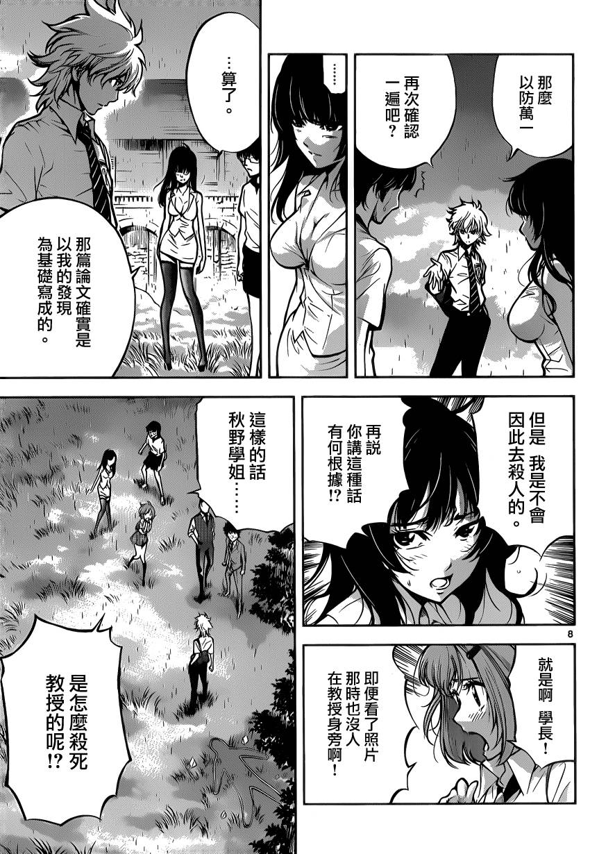 超推脑KEI韩漫全集-第28话无删减无遮挡章节图片 