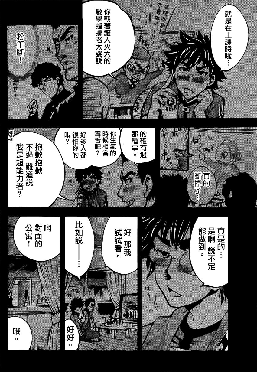 超推脑KEI韩漫全集-第29话无删减无遮挡章节图片 