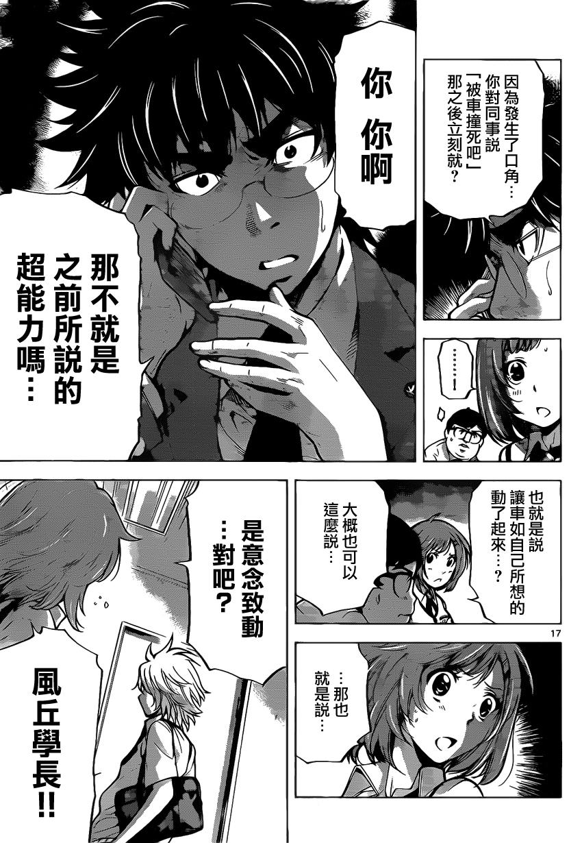 超推脑KEI韩漫全集-第29话无删减无遮挡章节图片 
