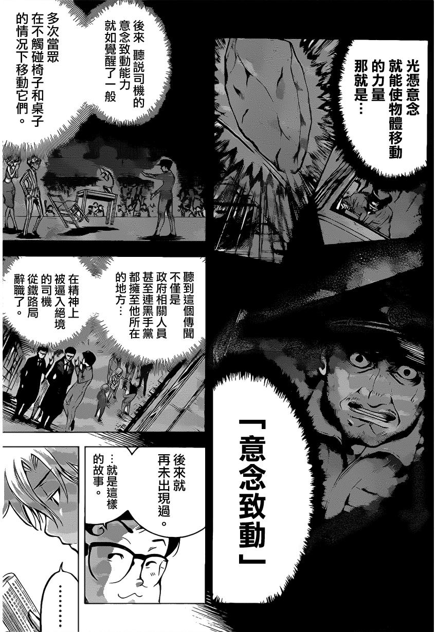 超推脑KEI韩漫全集-第29话无删减无遮挡章节图片 