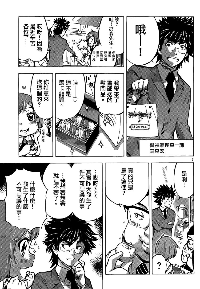 超推脑KEI韩漫全集-第29话无删减无遮挡章节图片 