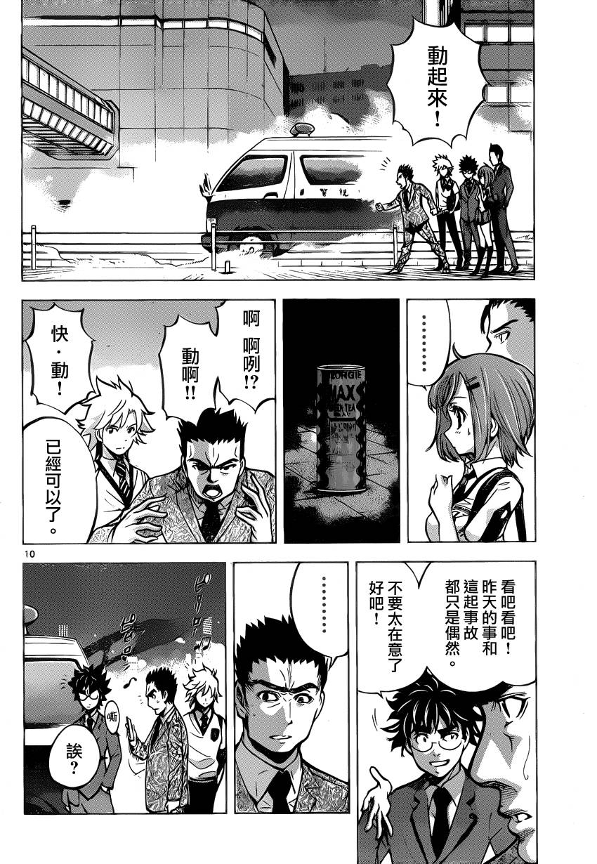超推脑KEI韩漫全集-第30话无删减无遮挡章节图片 