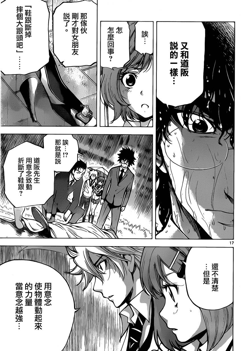 超推脑KEI韩漫全集-第30话无删减无遮挡章节图片 