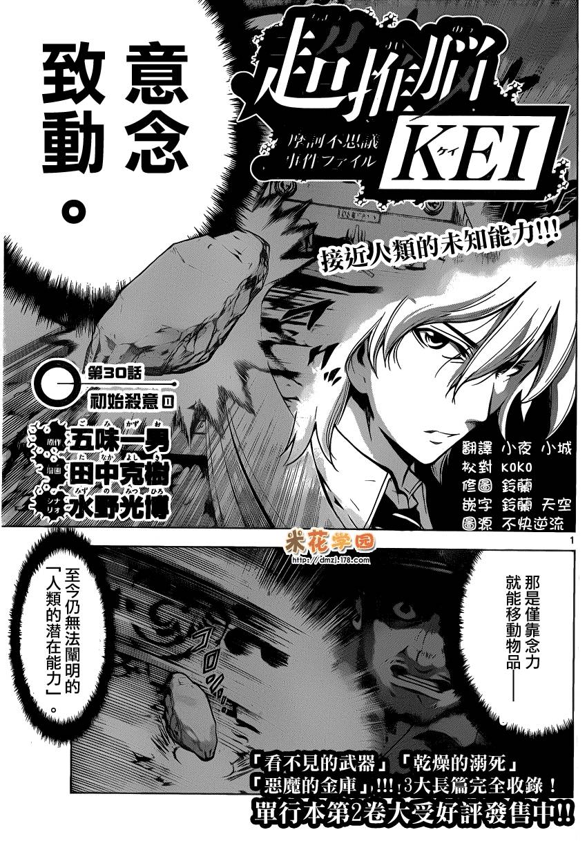 超推脑KEI韩漫全集-第30话无删减无遮挡章节图片 