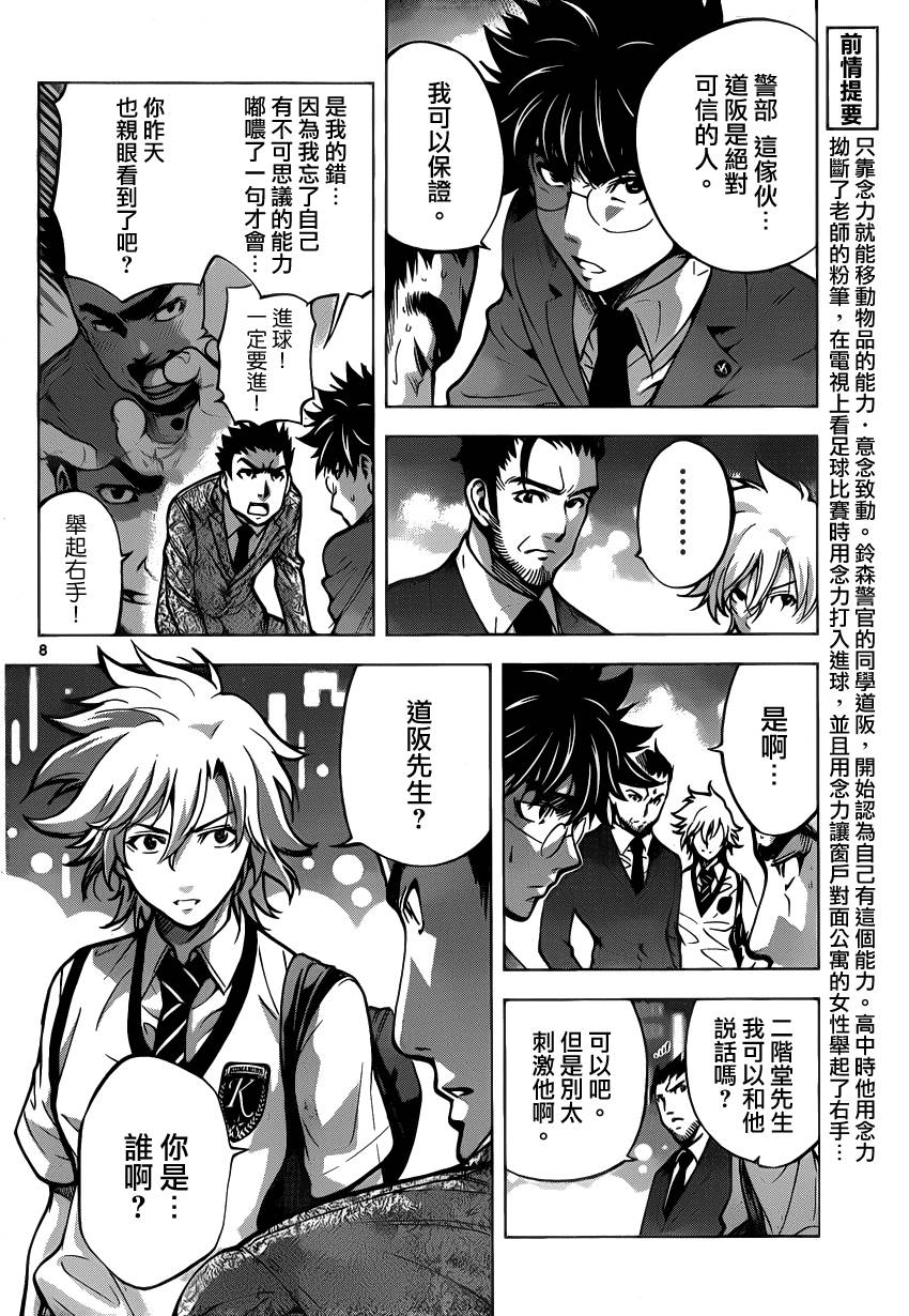 超推脑KEI韩漫全集-第30话无删减无遮挡章节图片 