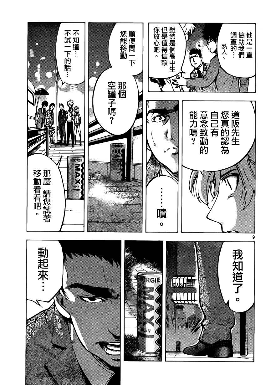 超推脑KEI韩漫全集-第30话无删减无遮挡章节图片 