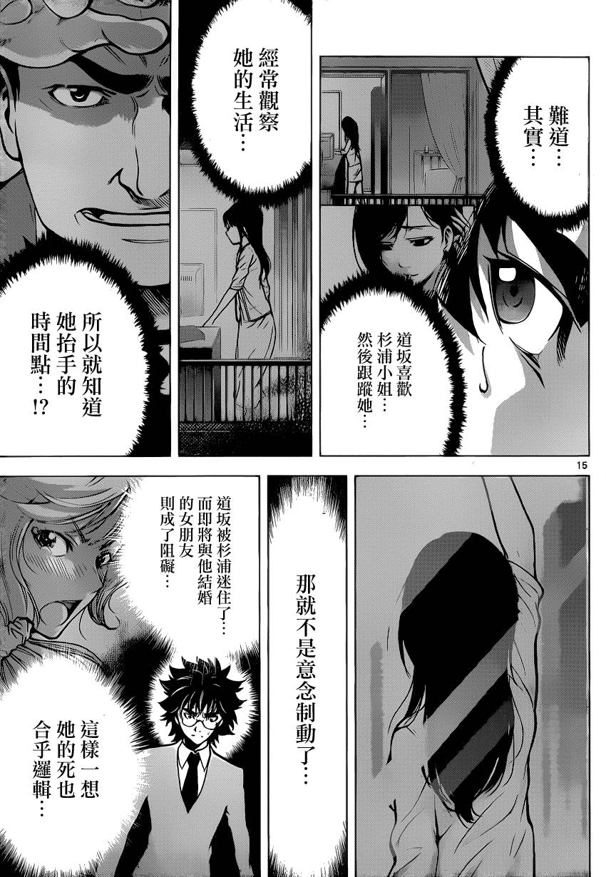 超推脑KEI韩漫全集-第31话无删减无遮挡章节图片 