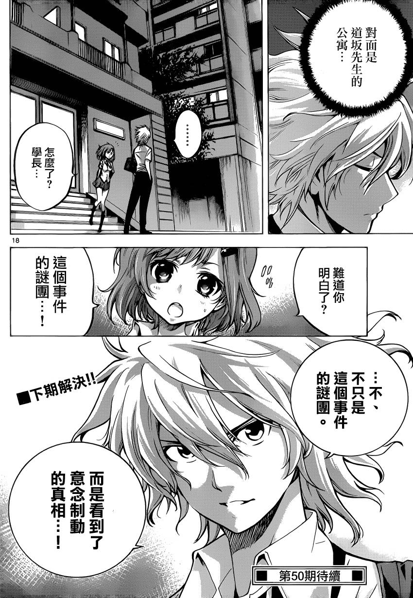 超推脑KEI韩漫全集-第31话无删减无遮挡章节图片 