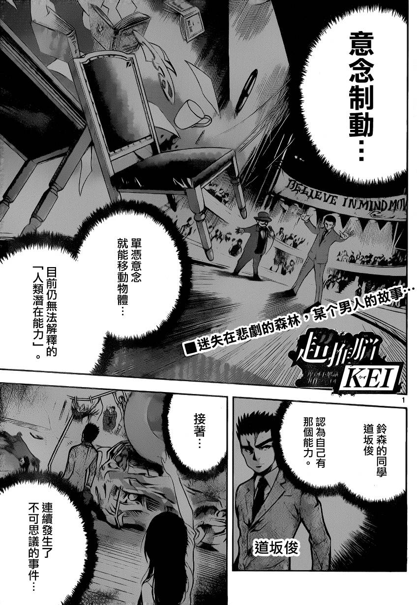 超推脑KEI韩漫全集-第31话无删减无遮挡章节图片 