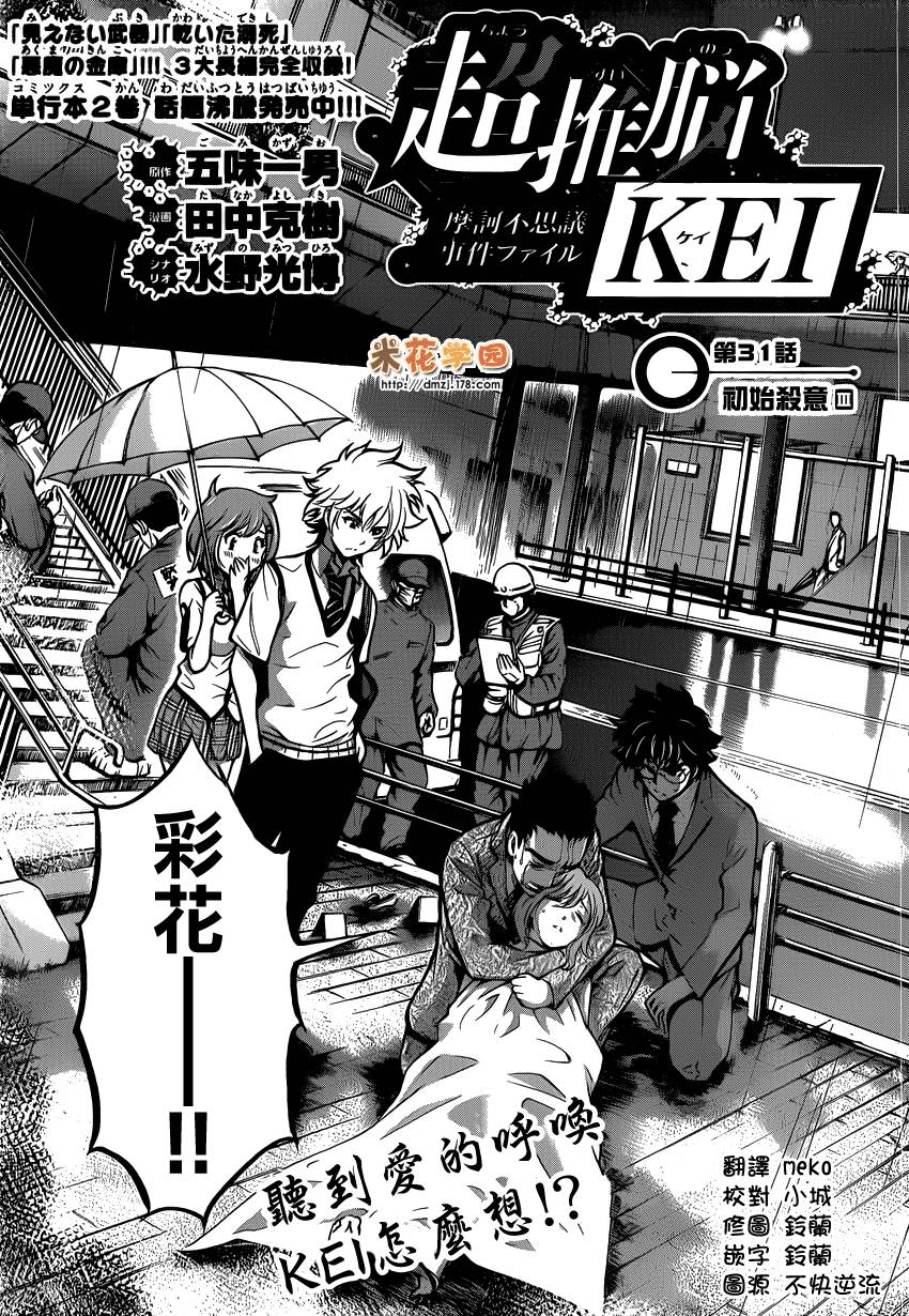 超推脑KEI韩漫全集-第31话无删减无遮挡章节图片 