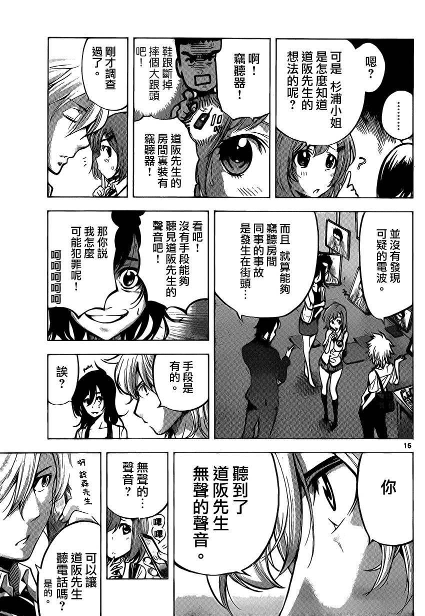 超推脑KEI韩漫全集-第32话无删减无遮挡章节图片 