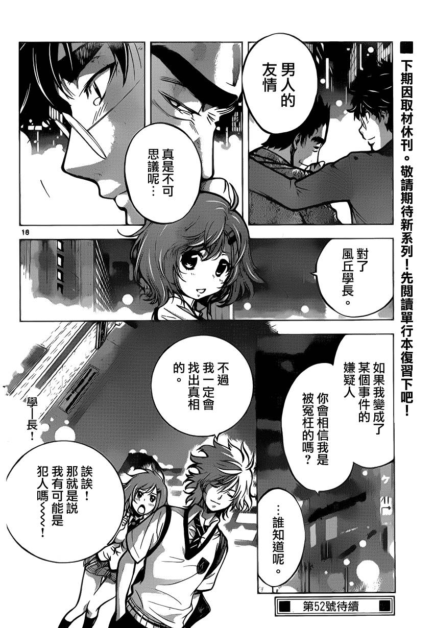 超推脑KEI韩漫全集-第32话无删减无遮挡章节图片 