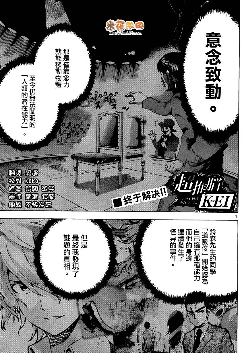 超推脑KEI韩漫全集-第32话无删减无遮挡章节图片 
