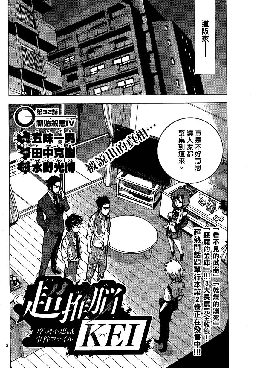 超推脑KEI韩漫全集-第32话无删减无遮挡章节图片 