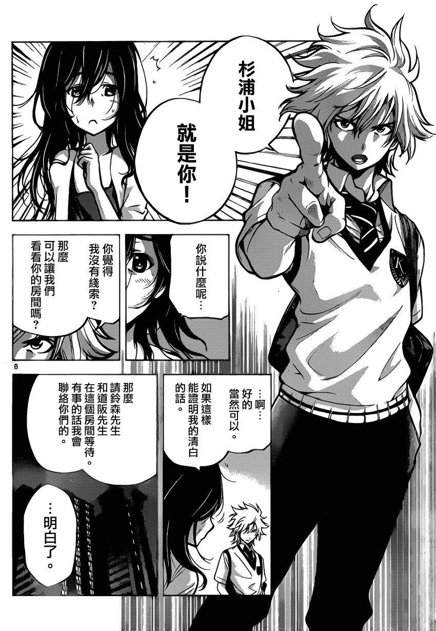 超推脑KEI韩漫全集-第32话无删减无遮挡章节图片 