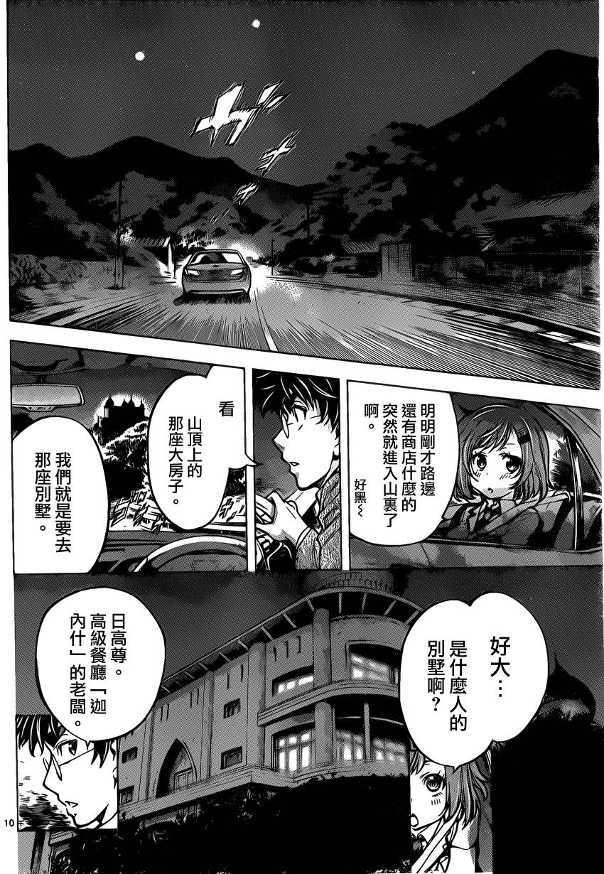 超推脑KEI韩漫全集-第33话无删减无遮挡章节图片 
