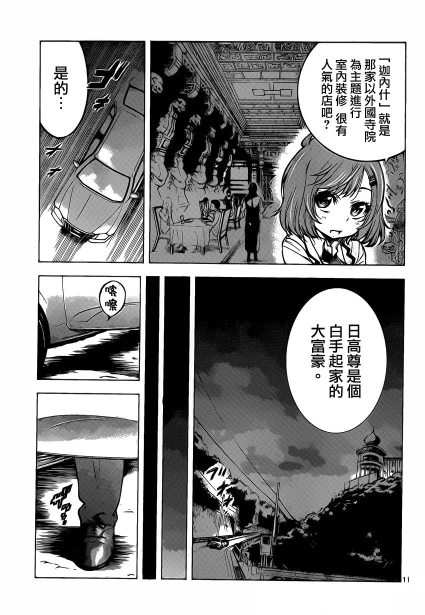 超推脑KEI韩漫全集-第33话无删减无遮挡章节图片 