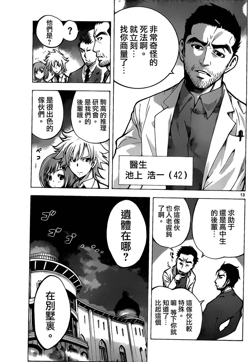 超推脑KEI韩漫全集-第33话无删减无遮挡章节图片 