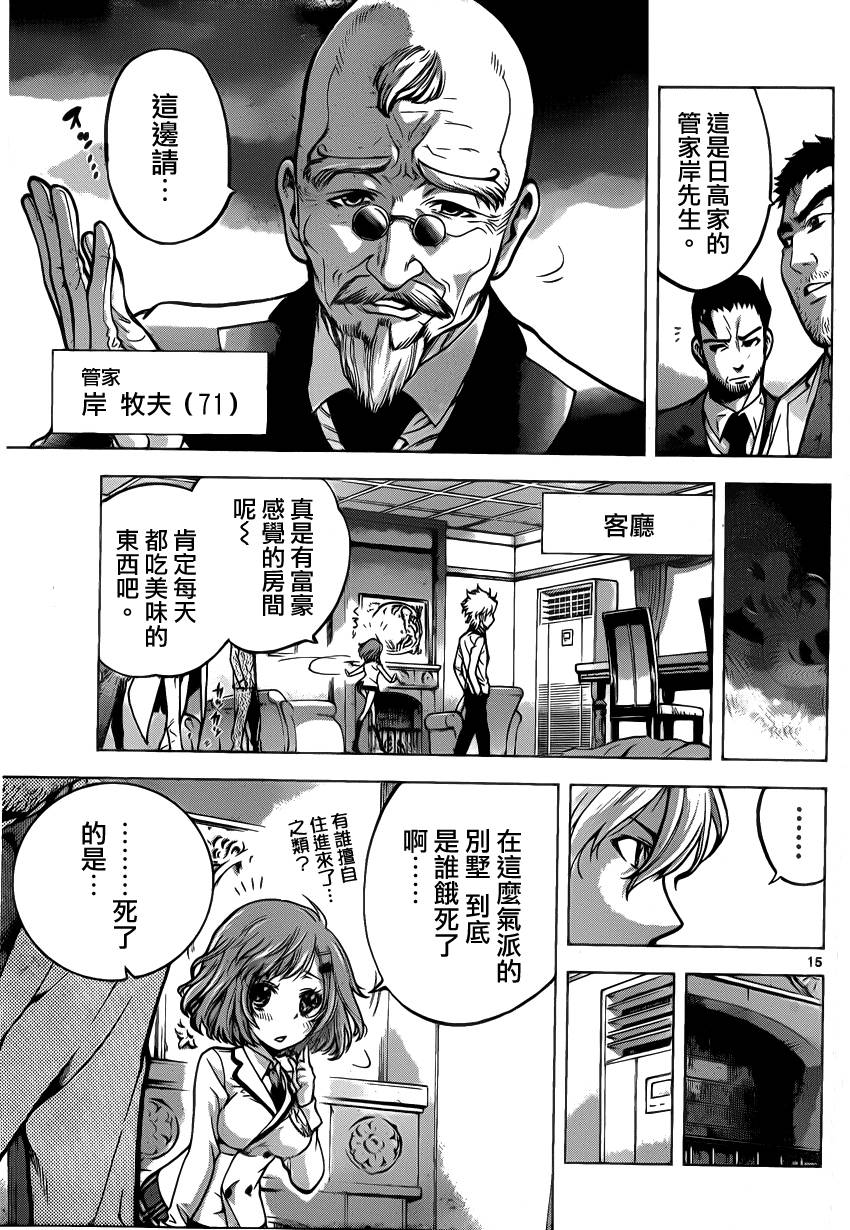 超推脑KEI韩漫全集-第33话无删减无遮挡章节图片 