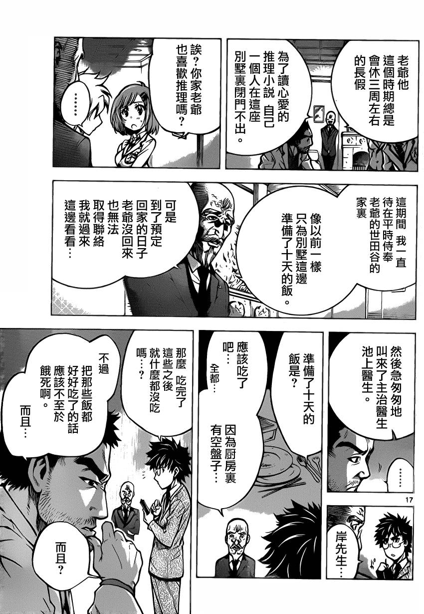 超推脑KEI韩漫全集-第33话无删减无遮挡章节图片 