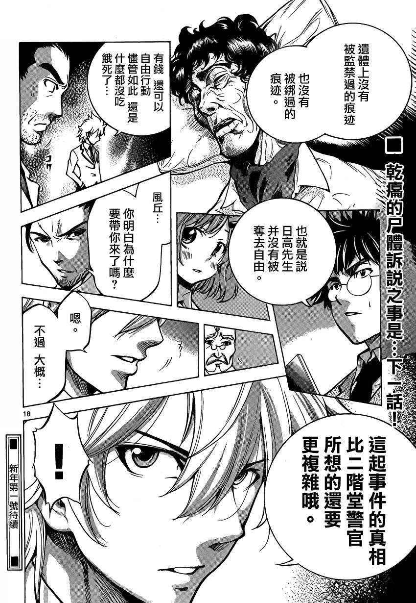 超推脑KEI韩漫全集-第33话无删减无遮挡章节图片 