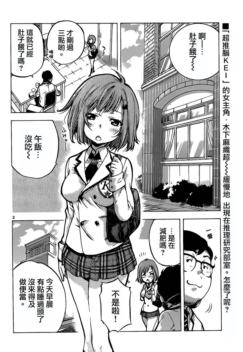 超推脑KEI韩漫全集-第33话无删减无遮挡章节图片 