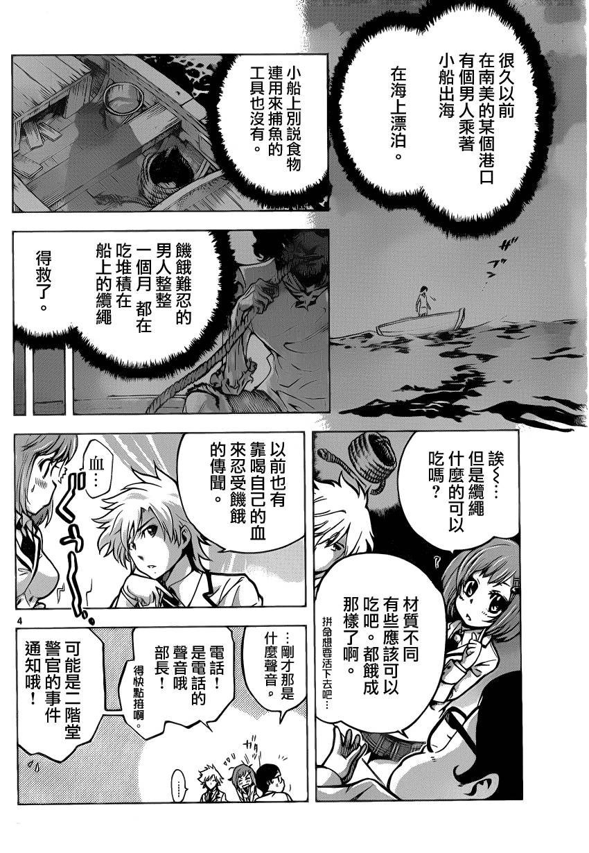 超推脑KEI韩漫全集-第33话无删减无遮挡章节图片 