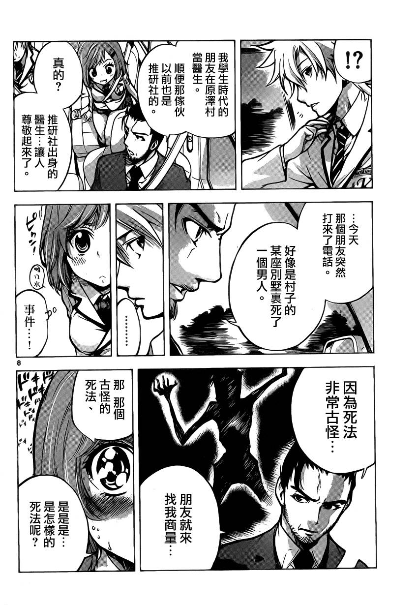 超推脑KEI韩漫全集-第33话无删减无遮挡章节图片 