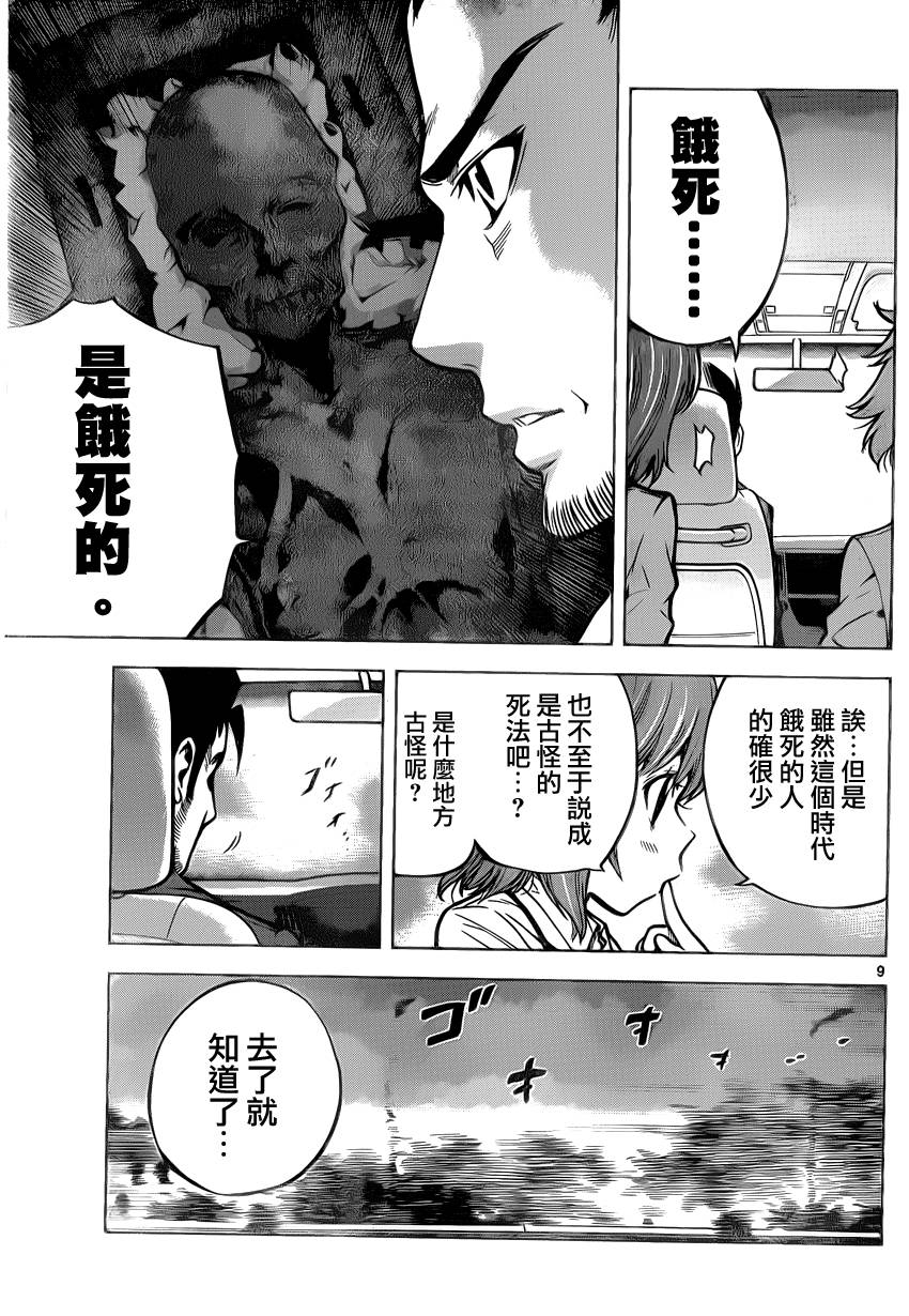 超推脑KEI韩漫全集-第33话无删减无遮挡章节图片 