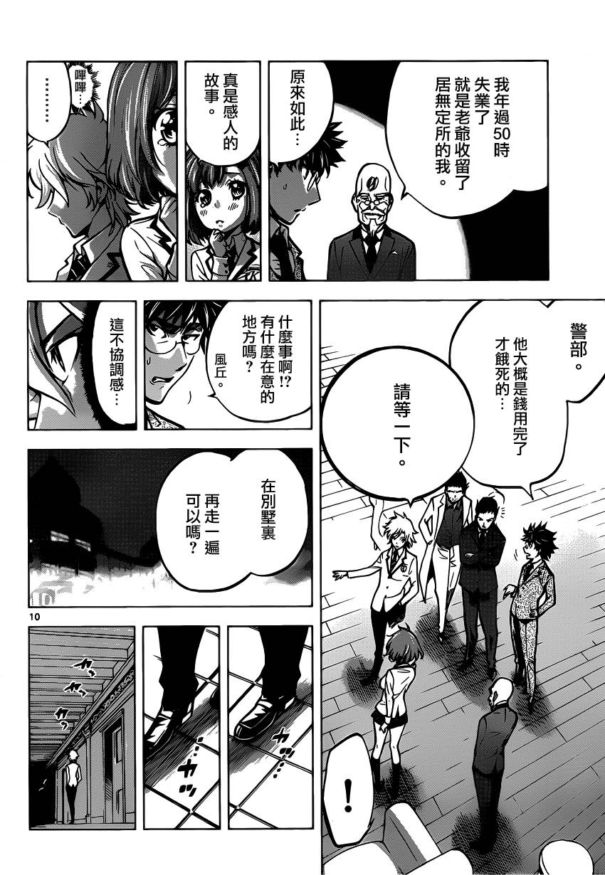 超推脑KEI韩漫全集-第34话无删减无遮挡章节图片 