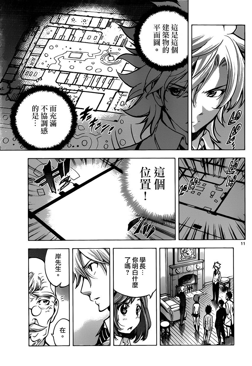 超推脑KEI韩漫全集-第34话无删减无遮挡章节图片 