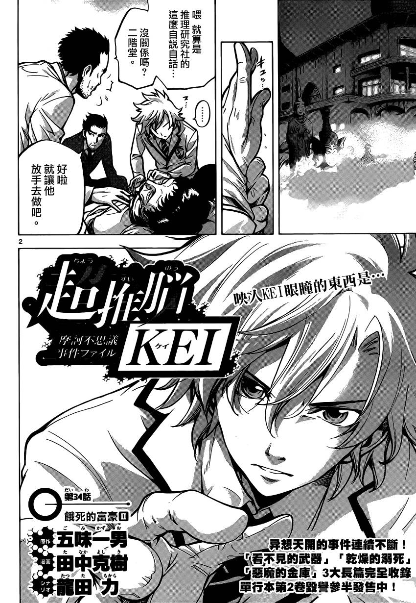 超推脑KEI韩漫全集-第34话无删减无遮挡章节图片 