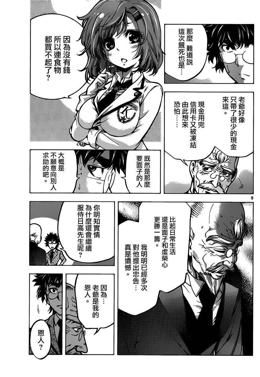 超推脑KEI韩漫全集-第34话无删减无遮挡章节图片 