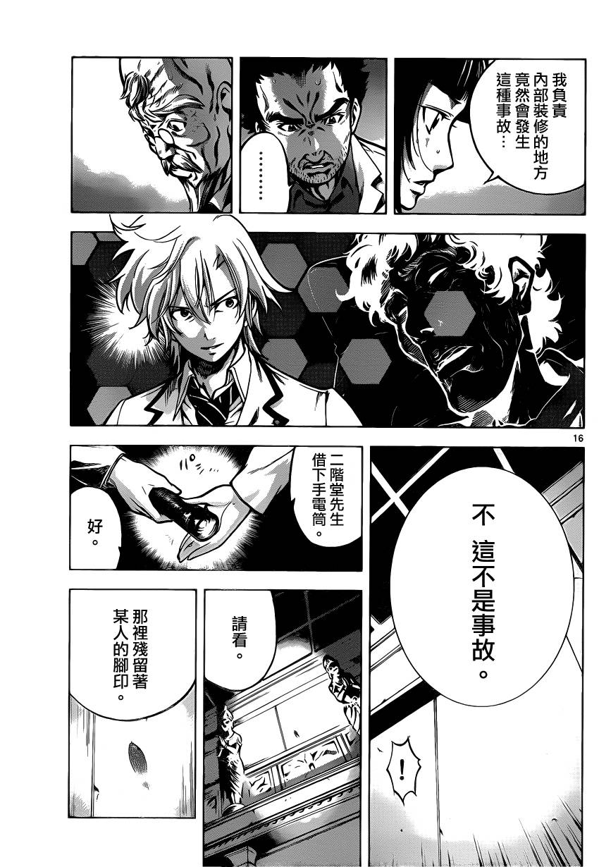 超推脑KEI韩漫全集-第35话无删减无遮挡章节图片 