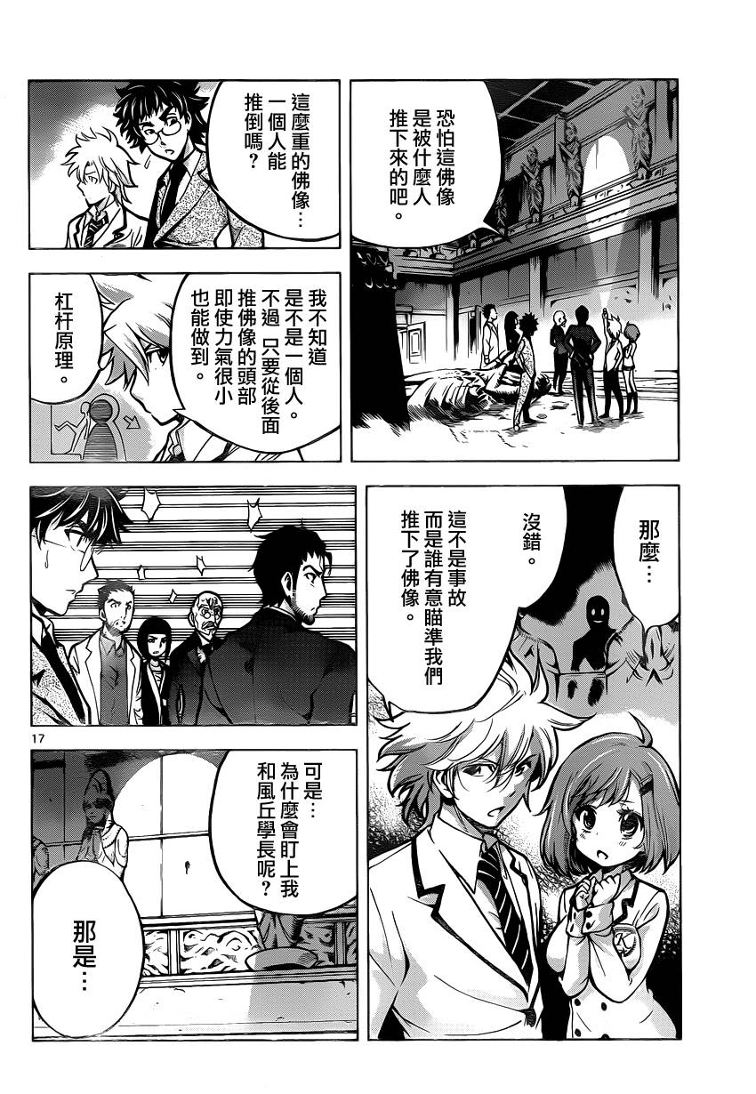 超推脑KEI韩漫全集-第35话无删减无遮挡章节图片 
