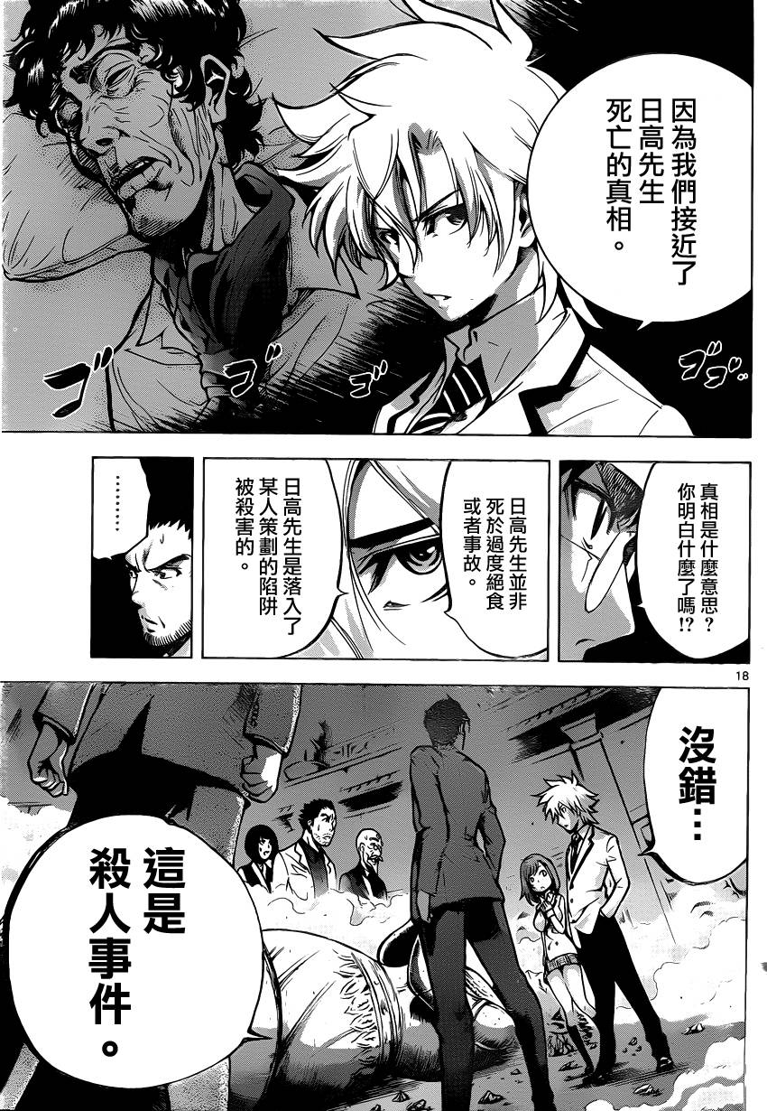 超推脑KEI韩漫全集-第35话无删减无遮挡章节图片 
