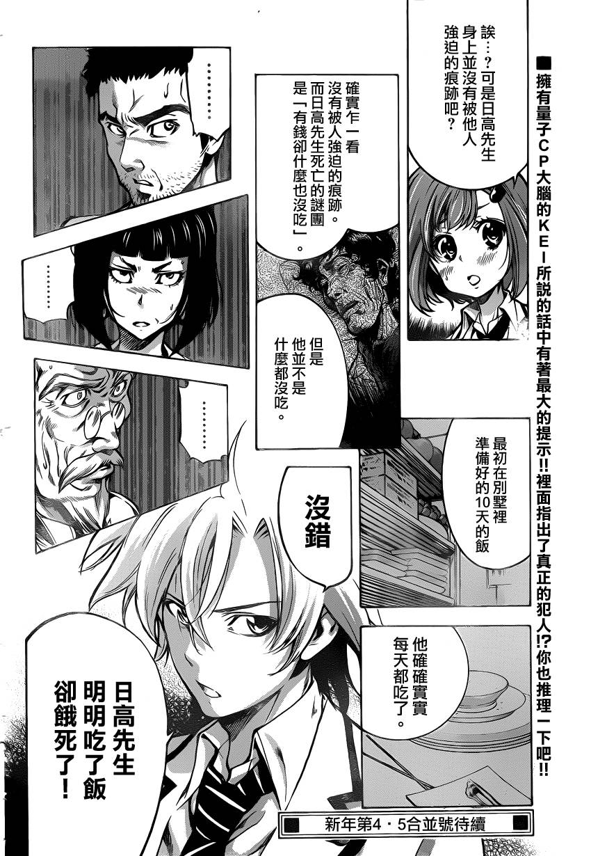 超推脑KEI韩漫全集-第35话无删减无遮挡章节图片 