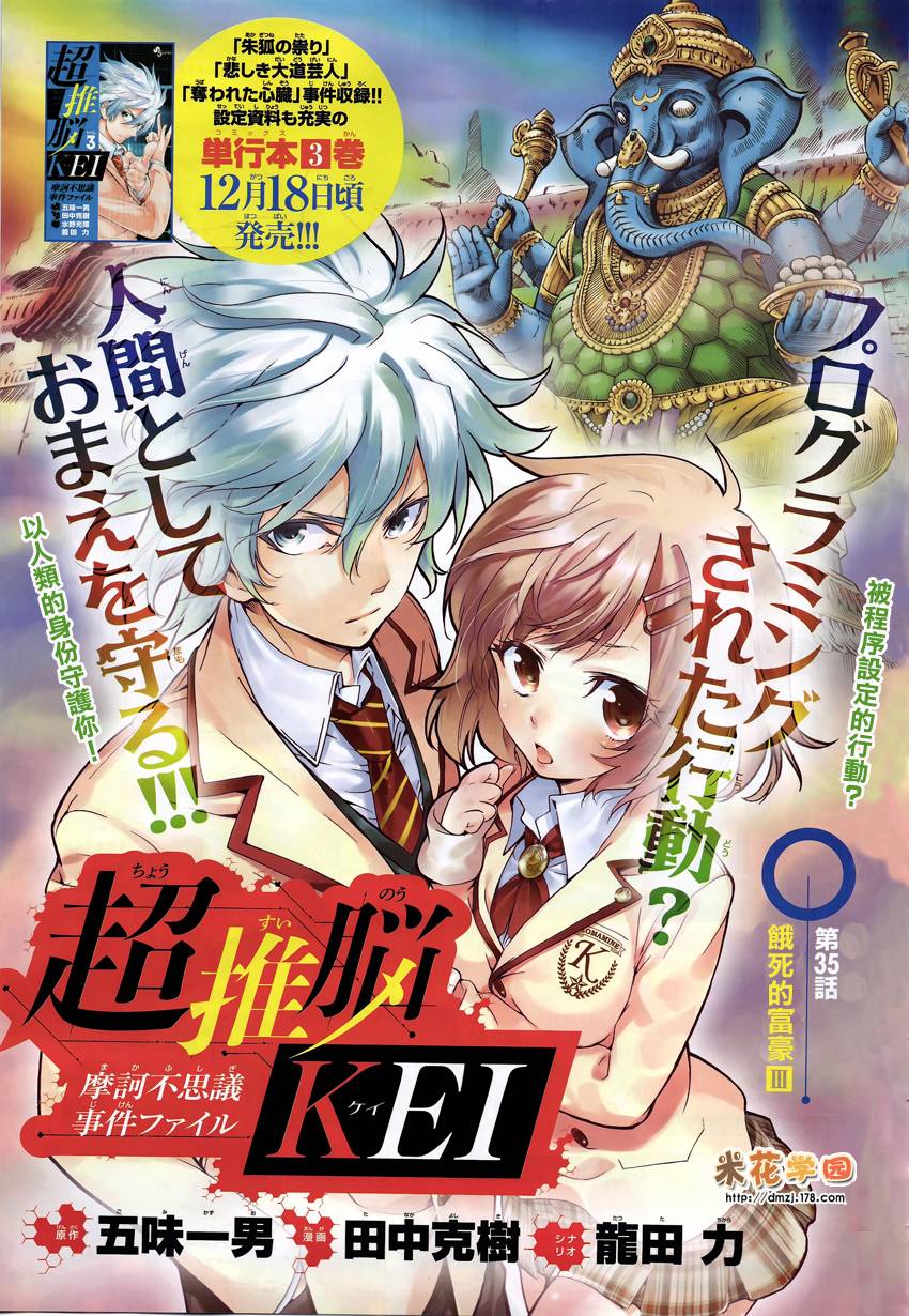 超推脑KEI韩漫全集-第35话无删减无遮挡章节图片 