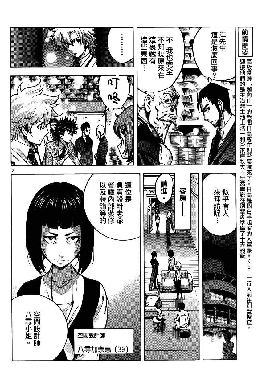 超推脑KEI韩漫全集-第35话无删减无遮挡章节图片 