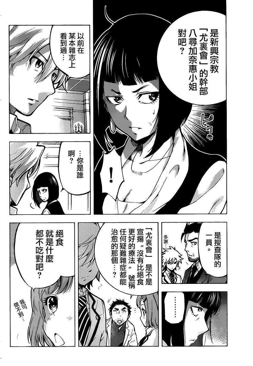 超推脑KEI韩漫全集-第35话无删减无遮挡章节图片 
