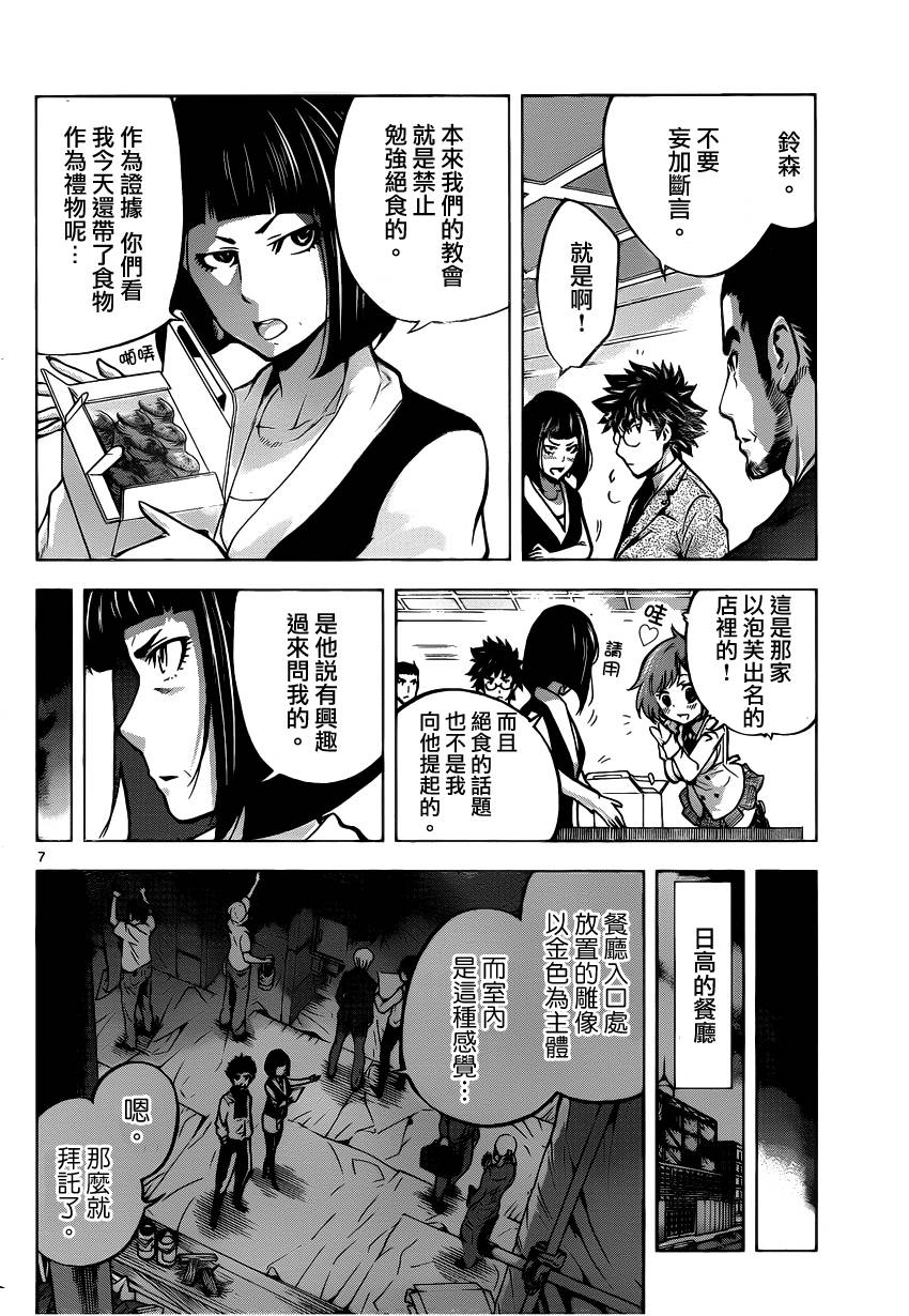 超推脑KEI韩漫全集-第35话无删减无遮挡章节图片 