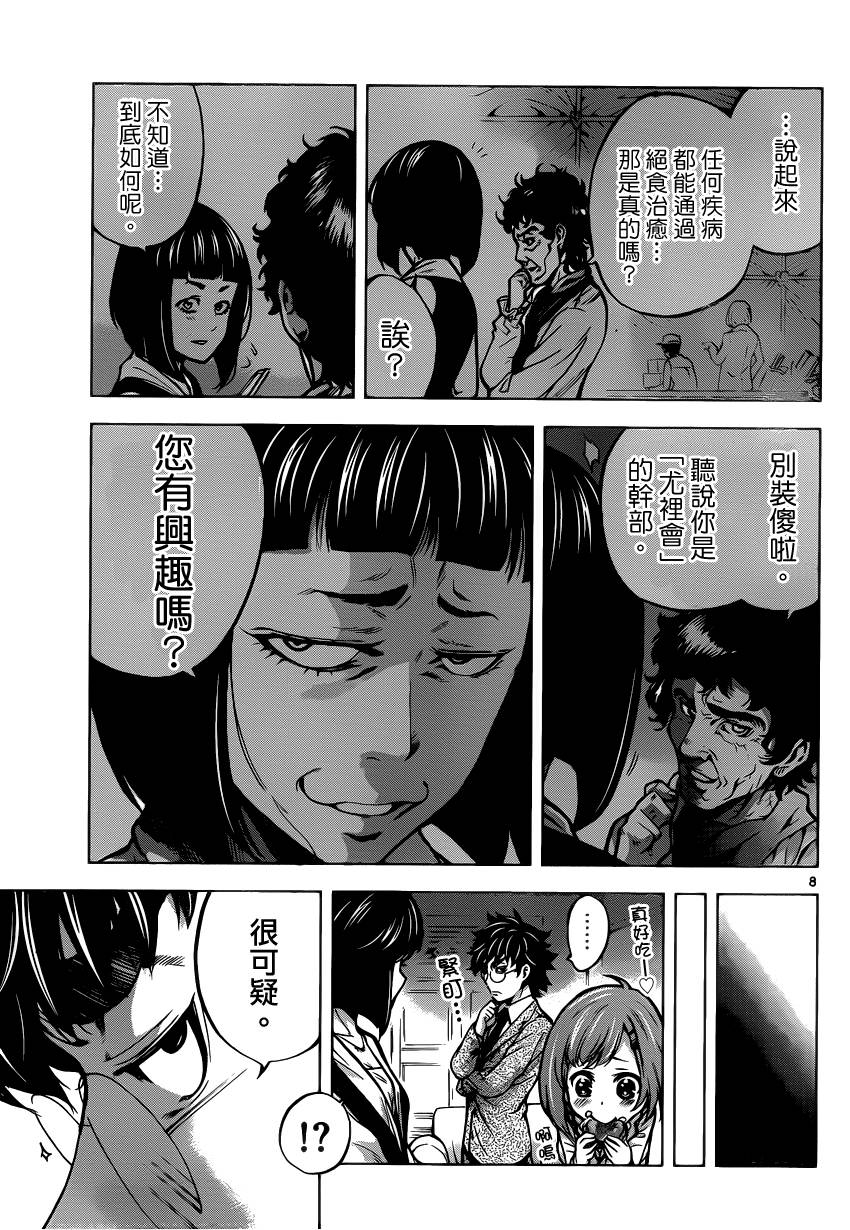 超推脑KEI韩漫全集-第35话无删减无遮挡章节图片 