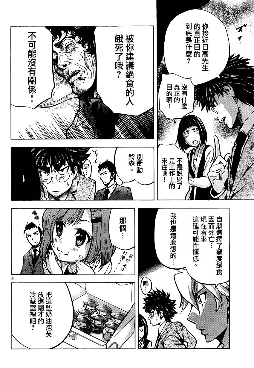 超推脑KEI韩漫全集-第35话无删减无遮挡章节图片 