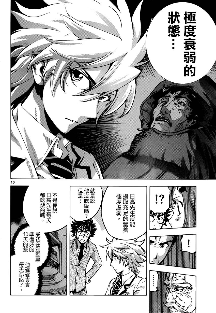 超推脑KEI韩漫全集-第36话无删减无遮挡章节图片 